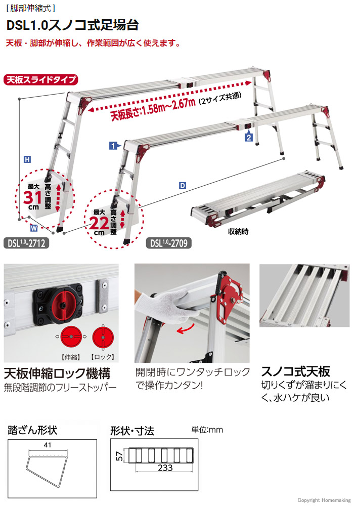 天板・脚部が伸縮し、作業範囲が広く使えます