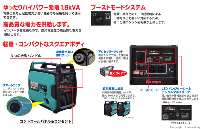 インバーター発電機