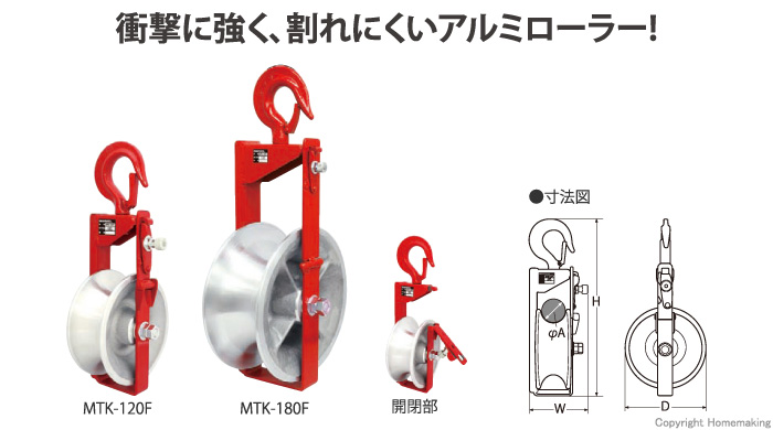 殿堂 マーベル MTK-100 吊り金車 ワンタッチ開閉式