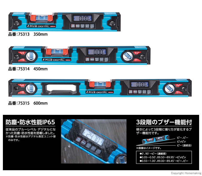 シンワ ブルーレベル Pro2 デジタル 350mm 防塵防水: 他:75313|ホーム