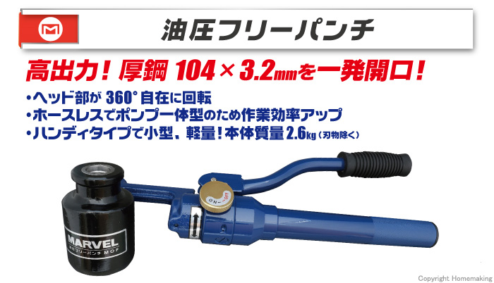 2021年レディースファッション福袋特集 KIKIHOUSEデンサン 油圧フリーパンチ 薄鋼セット DFP-1951