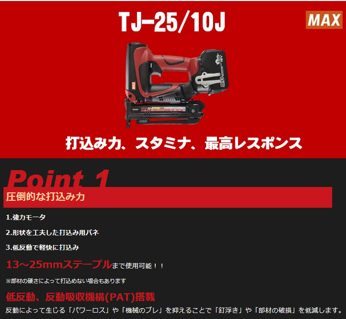 MAX 18V 充電式タッカ(5.0Ah電池・充電器・ケース付): 他:TJ-25