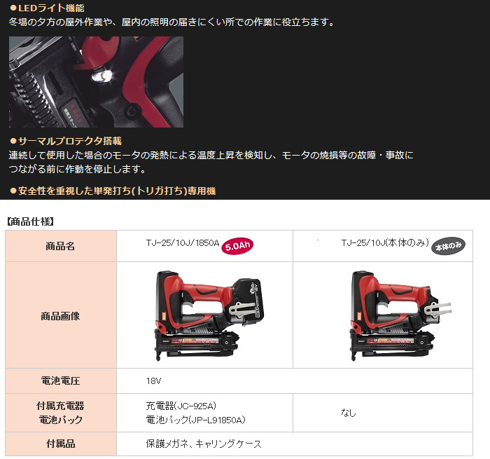 充電式タッカ TJ-25_10J 充電式タッカ TJ-25_10J