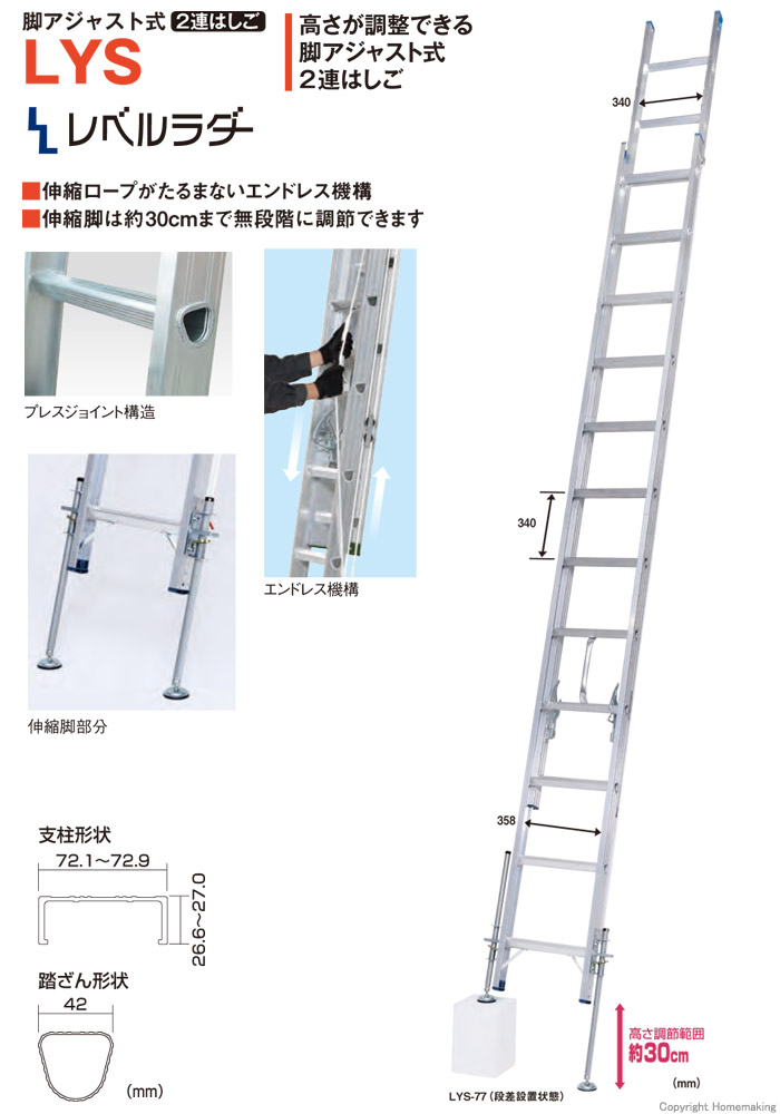 高さが調節できる脚アジャスト式2連はしご　LYS　レベルラダー