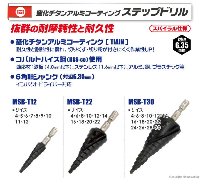 窒化チタンアルミコーティングステップドリル