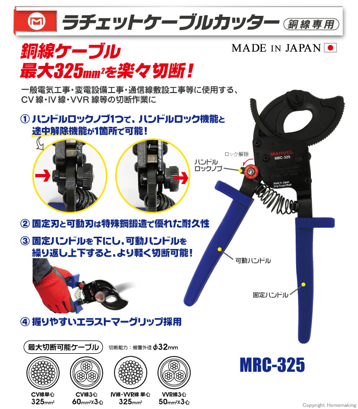 ラチェットケーブルカッター
