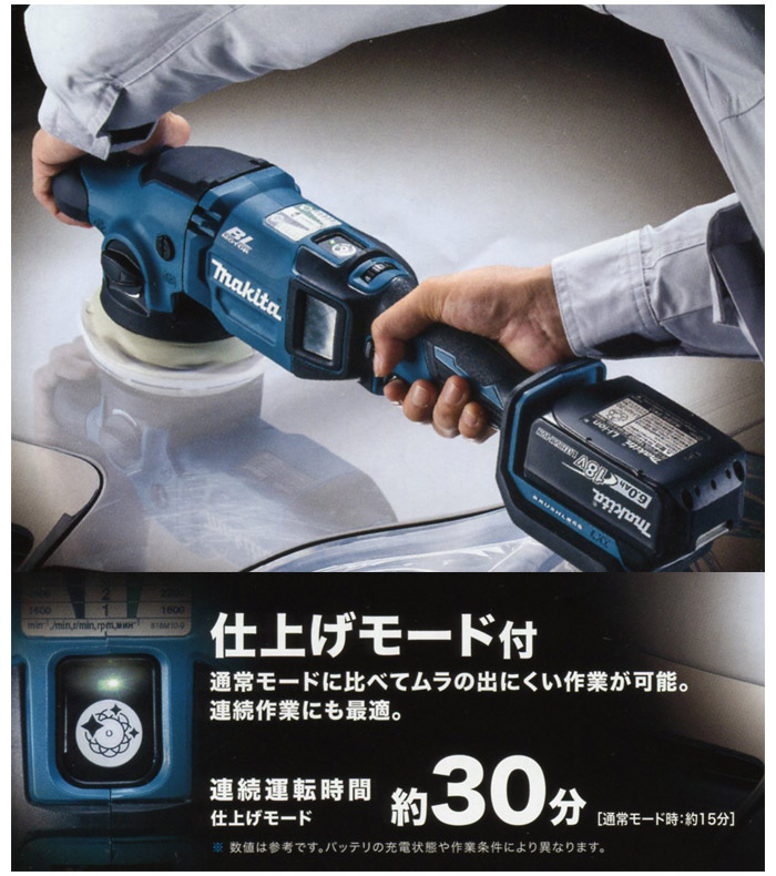 95%OFF!】 makita マキタ :充電式ランダムオービットポリッシャ PO500DRG コードレスで快適な取回し コードによる傷つきを防止 