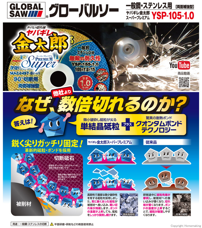ヤバギレ金太郎 スーパープレミアム