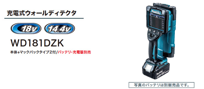 充電式ウォールディテクタ WD181DZK 充電式ウォールディテクタ WD181DZK