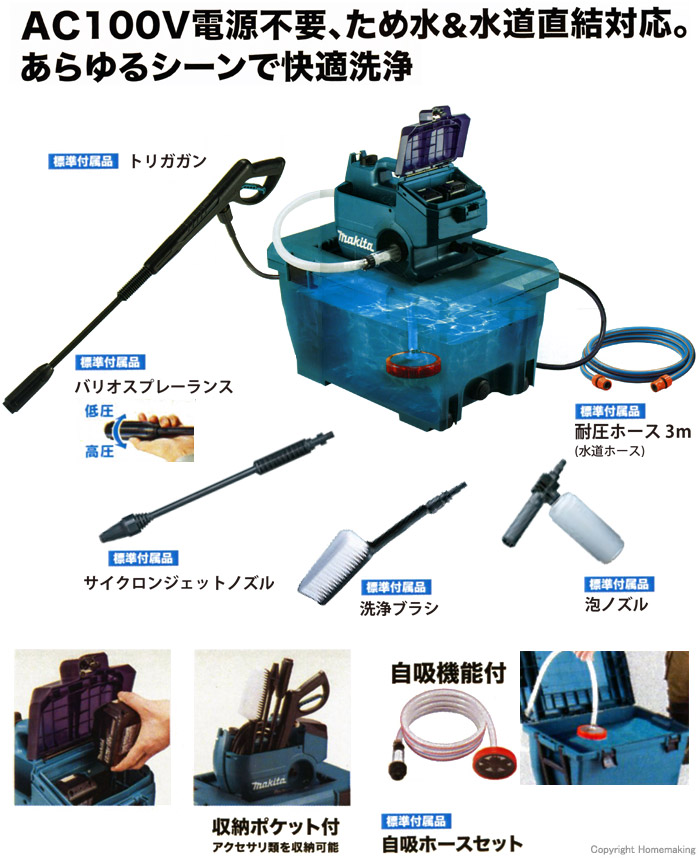 マキタ 充電式高圧洗浄機 (清水専用・6.0Ah電池×2・2口急速充電器 
