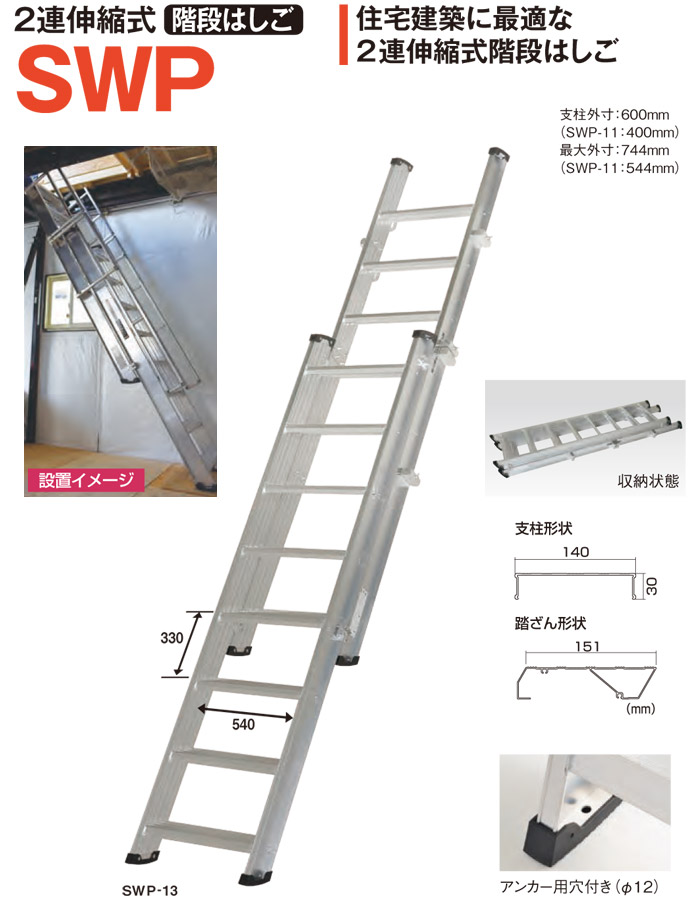 住宅建築に最適な2連伸縮式階段はしご