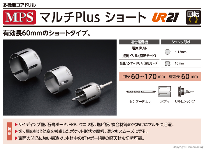 マルチPlusショート　UR-MPS