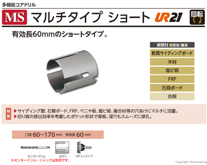 通常便なら送料無料 ユニカ UR21 多機能コアドリル マルチタイプショート SDSシャンク 口径75mm 有効長60mm UR21-MS075SD  1セット