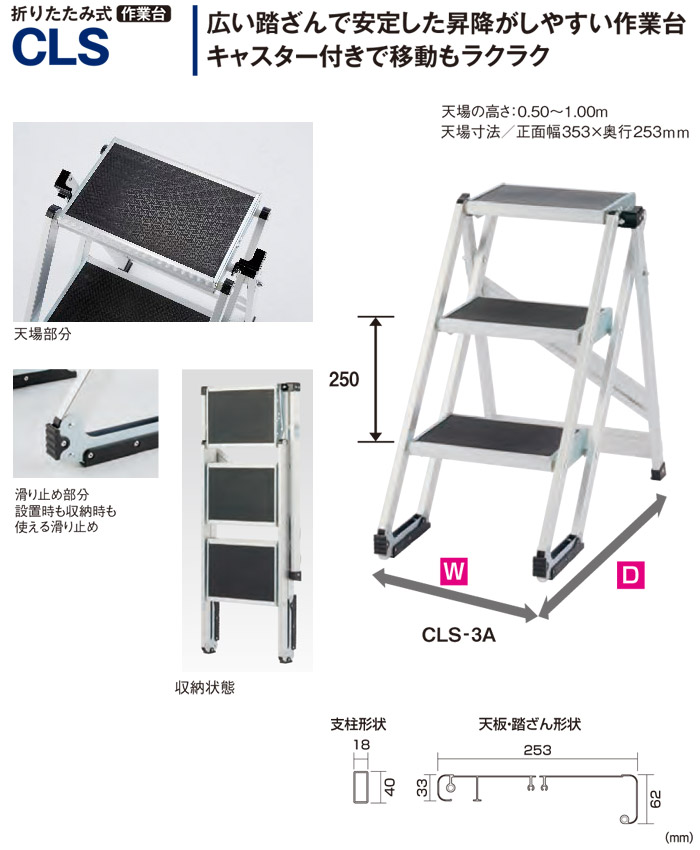 折りたたみ式作業台　CLS