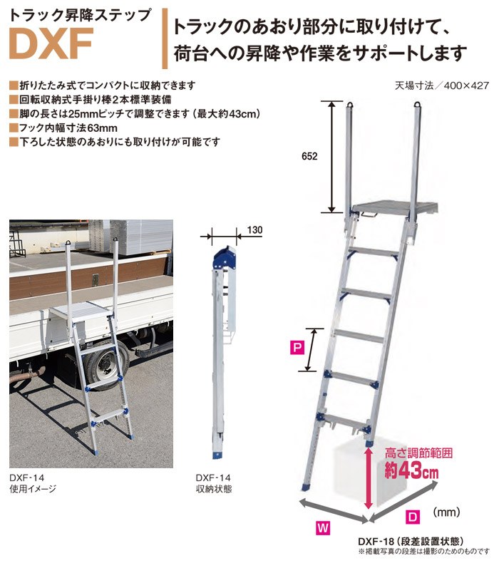 クリスマス特集2022 ピカ トラック昇降ステップ DXF-14 DXF14 株 ピカコーポレイション