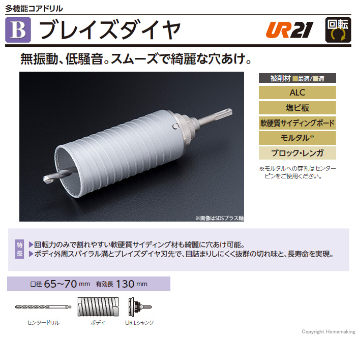 ユニカ 多機能コアドリルセット UR21 Dシリーズ 乾式ダイヤ 回転専用 SDSシャンク 口径130mm シャンク径10mm 