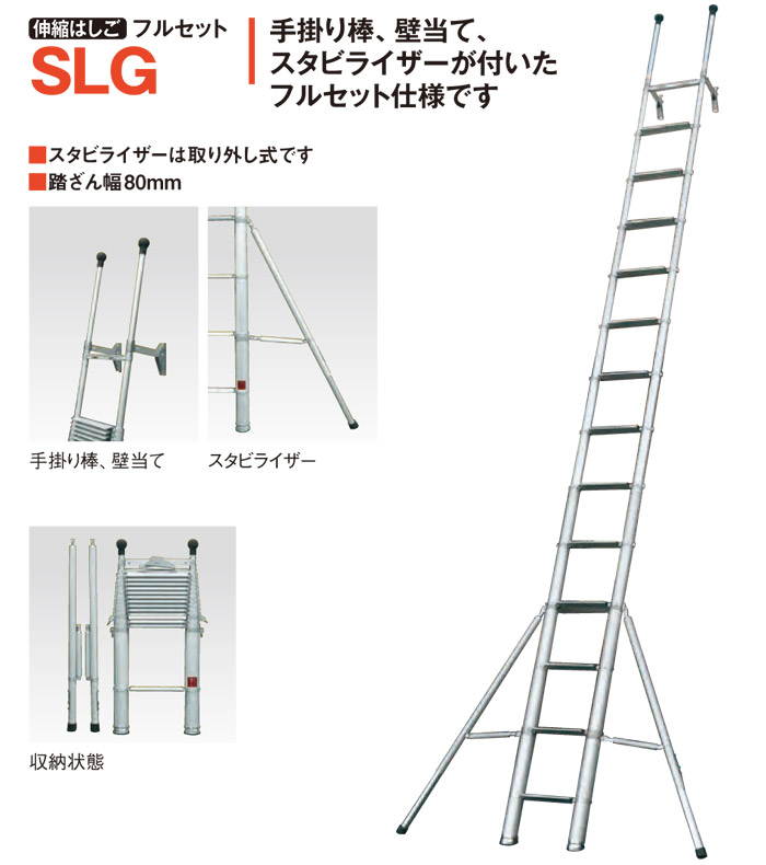 手掛り棒、壁当て、スタビライザーが付いたフルセット仕様