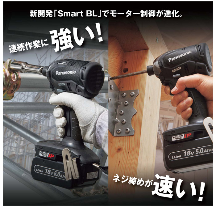 「Smart BL」搭載で連続作業に強く、ネジ締めが速い 「Smart BL」搭載で連続作業に強く、ネジ締めが速い