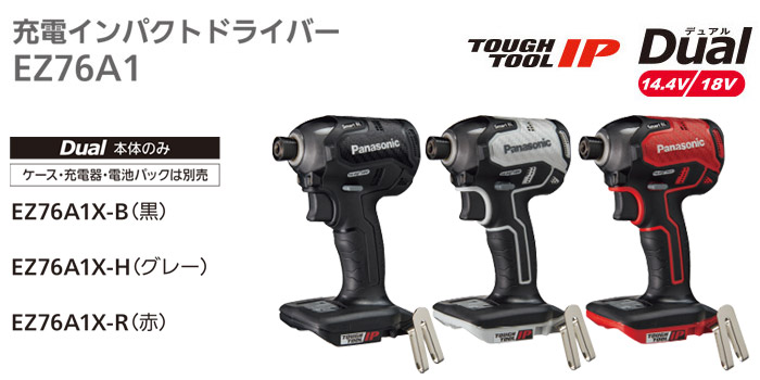 パナソニック 18V 充電インパクトドライバー(本体のみ) 黒: 他:EZ76A1X