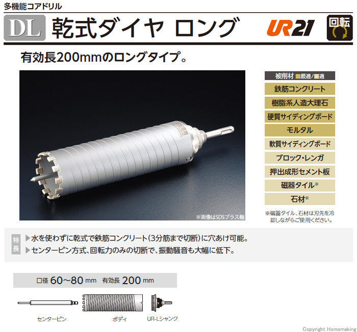 ユニカ 多機能コアドリルUR21 乾式ダイヤDタイプ（ストレートシャンク） UR21-D130ST - 2