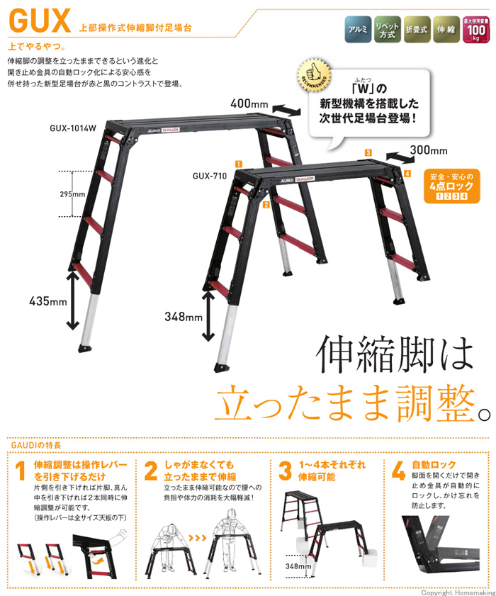 上部操作式伸縮脚付足場台