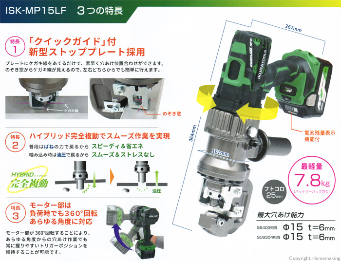 36V　電動油圧充電式　コードレスパンチャー