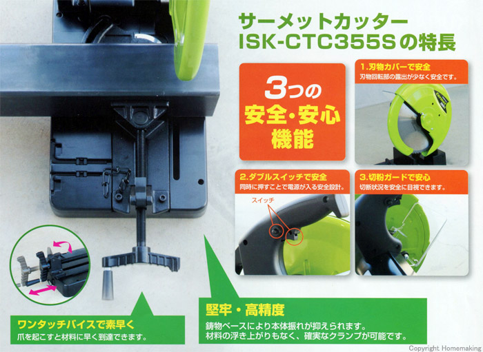 355mmサーメットカッター