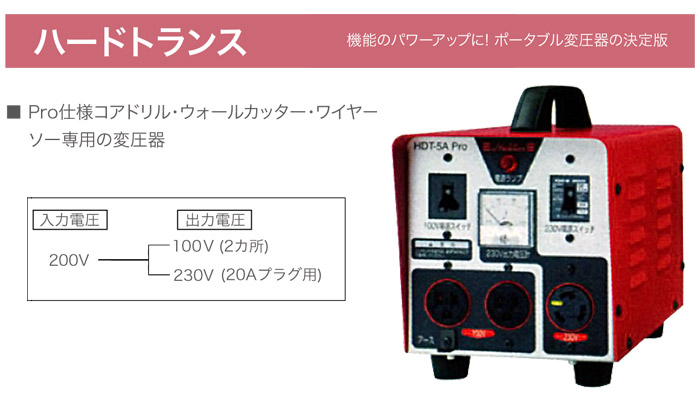 ハードトランス HDT-5APro ハードトランス HDT-5APro