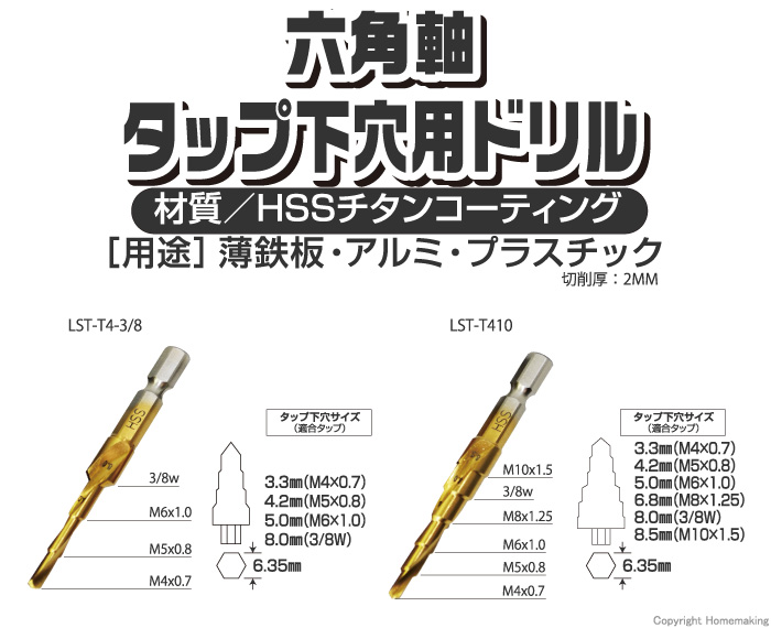 六角軸タップ下穴用ドリル