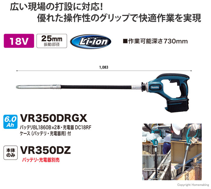 マキタ 18V 充電式コンクリートバイブレータ (6.0Ah電池×2・充電器付