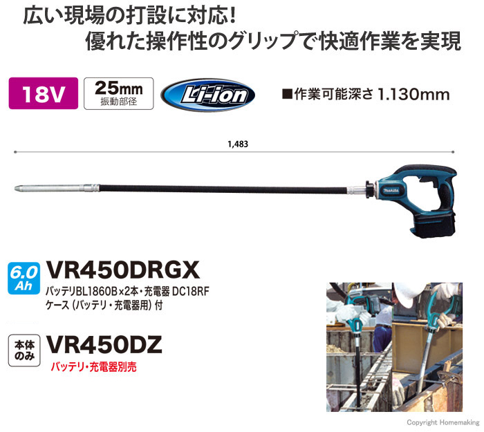 日本未発売 マキタ 充電式コンクリートバイブレーター VR450DZ 18V対応 本体のみ：バッテリ 充電器別売