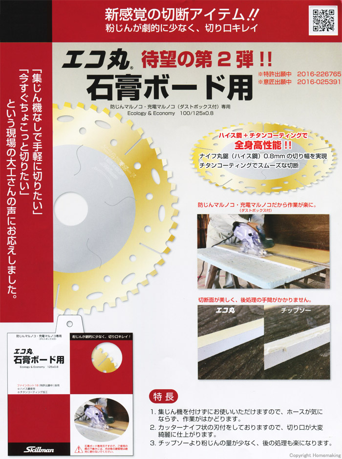エコ丸 石膏ボード用