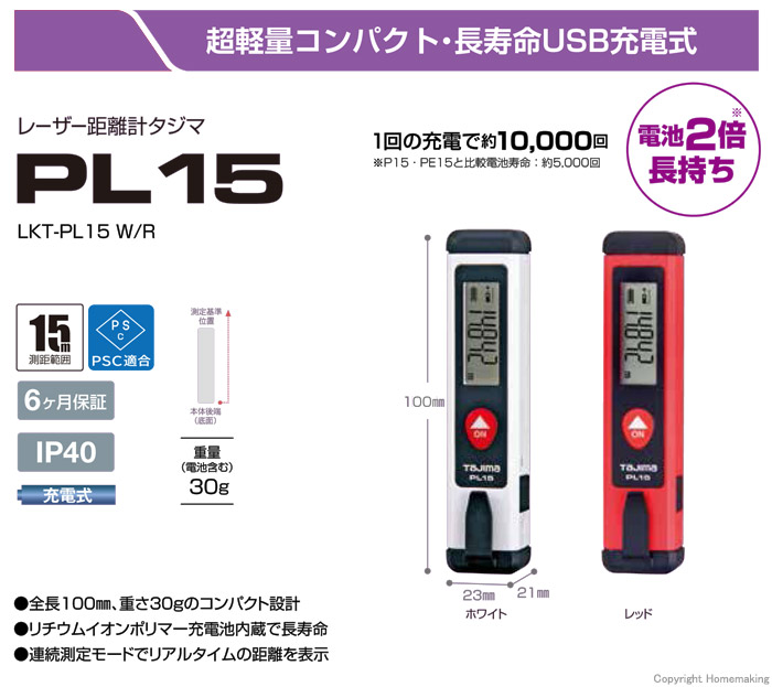 レーザー距離計PL15