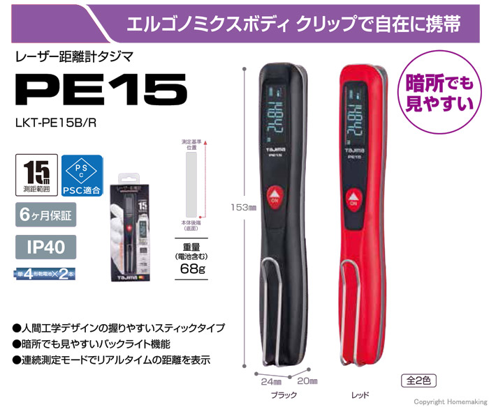 レーザー距離計PE15