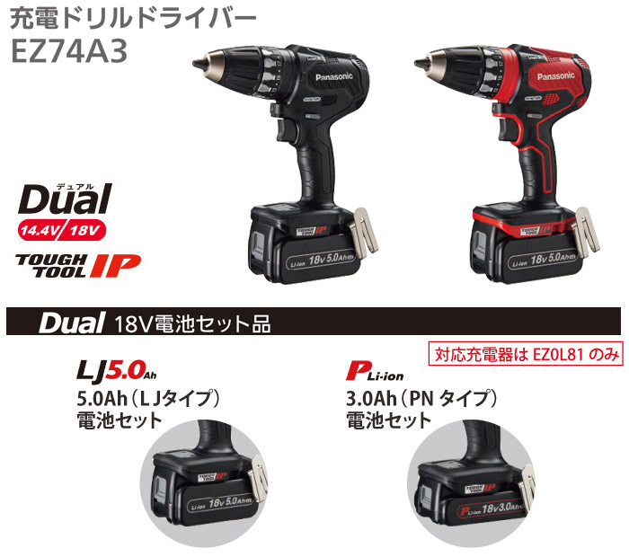 パナソニック 18V 充電ドリルドライバー(5.0Ah電池×2・充電器・ケース