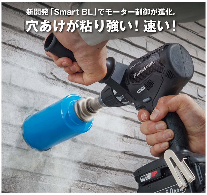 「Smart BL」でモーター制御が進化し、穴あけが粘り強く、速い 「Smart BL」でモーター制御が進化し、穴あけが粘り強く、速い