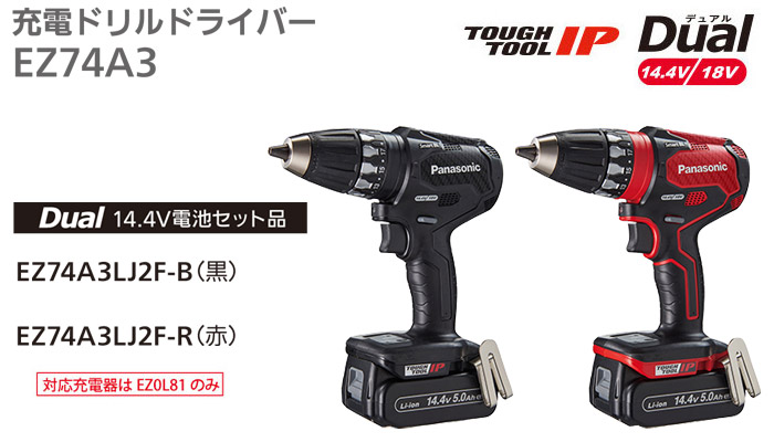 充電ドリルドライバー EZ74A3 充電ドリルドライバー EZ74A3
