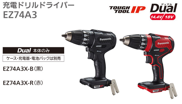 パナソニック 14.4V/18V 充電ドリルドライバー(本体のみ) 黒: 他