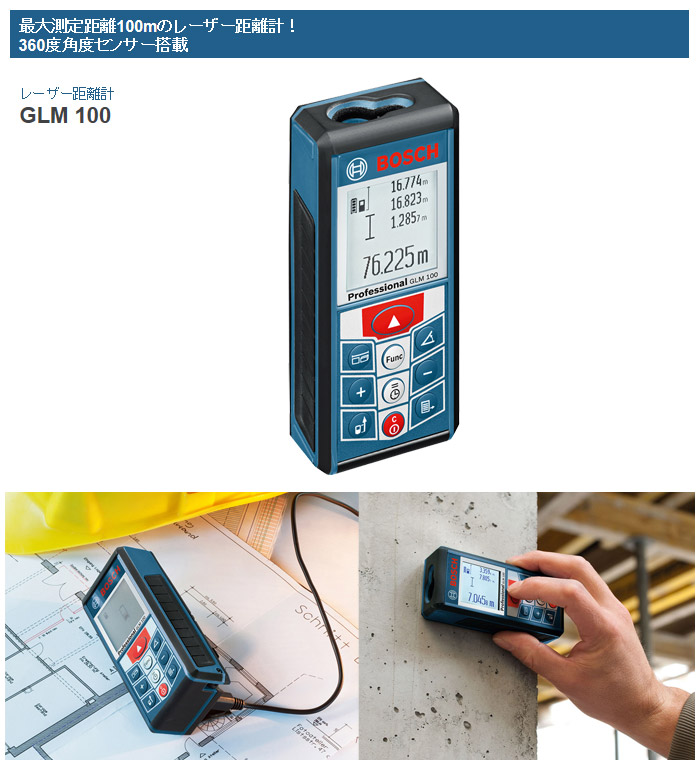 レーザー距離計 GLM100 レーザー距離計 GLM100