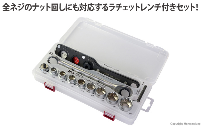 オフセットアダプター ラチェットレンチソケットセット