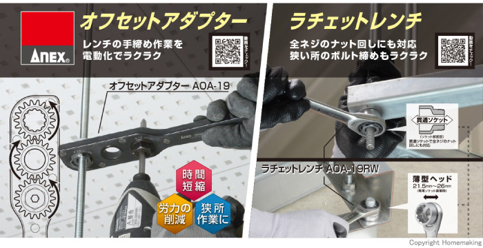 オフセットアダプター ラチェットレンチソケットセット