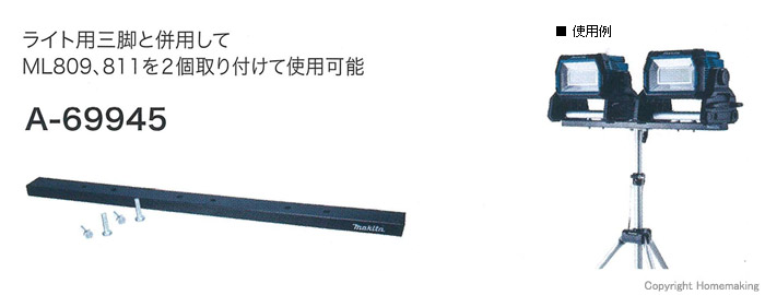 充電式スタンドライト用フラットバー 充電式スタンドライト用フラットバー