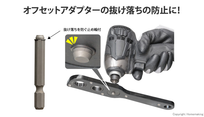 オフセットアダプター19mm用 止め輪付ビット
