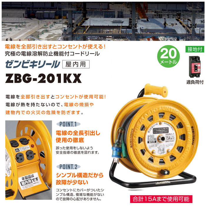 HATAYA ゼンビキリール(100V・標準型) 接地付 20m::ZBG-201KX|ホーム