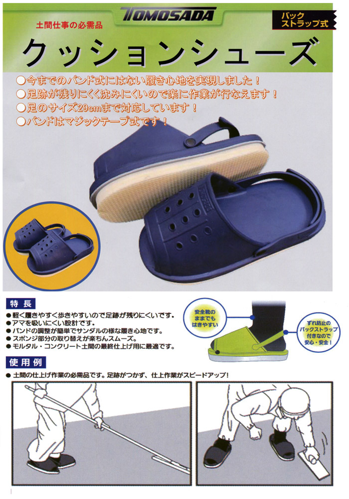 土間仕事の必需品!バックストラップ式クッションシューズ 土間仕事の必需品!バックストラップ式クッションシューズ