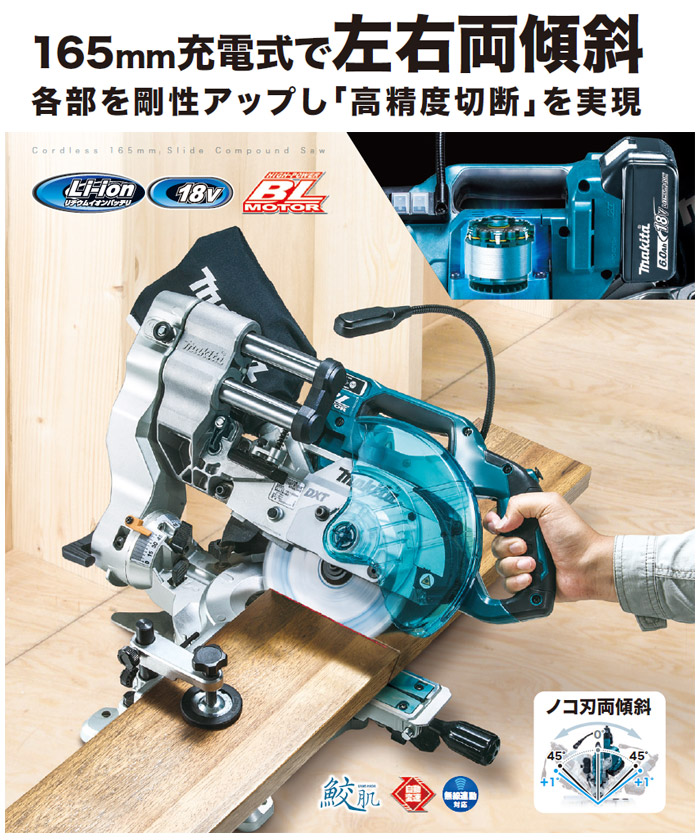 マキタ 18V 165mm充電式スライドマルノコ(6.0Ah電池・充電器): 他