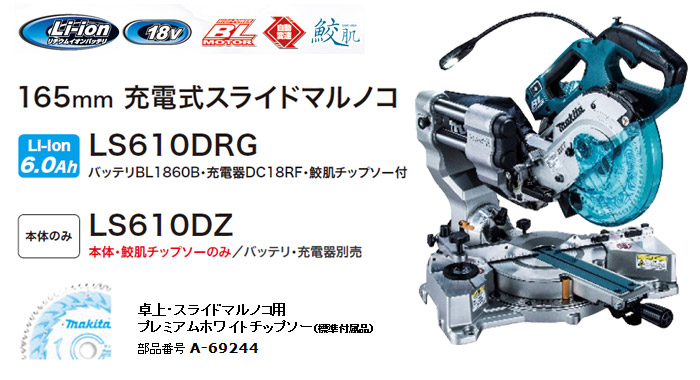 マキタ(makita) 充電式スライドマルノコ 165mm 18V 6.0Ah LS610DRG-