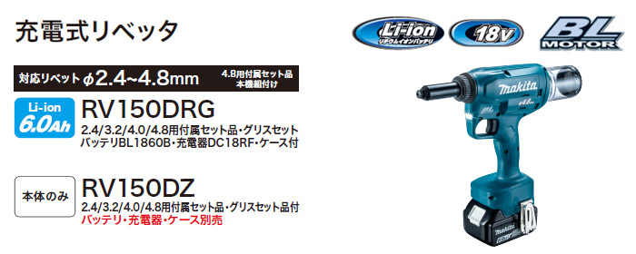 充電式リベッタ RV150D 充電式リベッタ RV150D