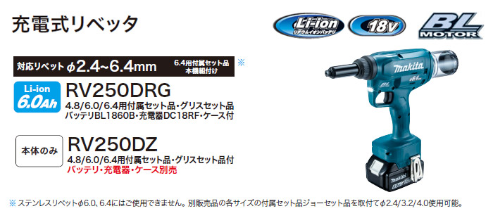 充電式リベッタ RV250D 充電式リベッタ RV250D