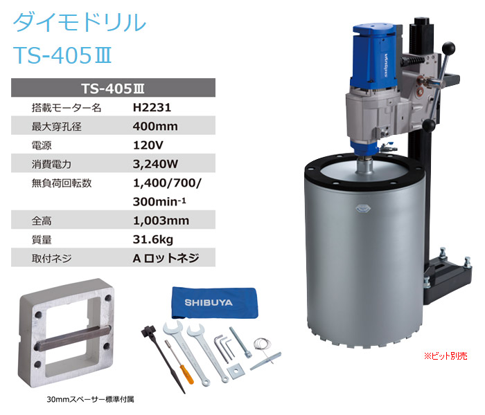 シブヤ ダイモドリル::TS-405III|ホームメイキング【電動工具・大工